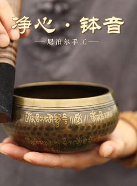 空铜颂钵梵音钵盂尼泊尔手工日z式瑜伽冥想钵音碗铜磬静心容器摆