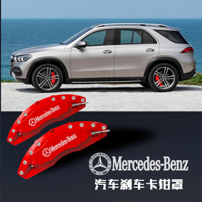 适用于宾士煞车卡钳i罩W204 W205 W209 W211 W212卡钳改装罩鲍鱼