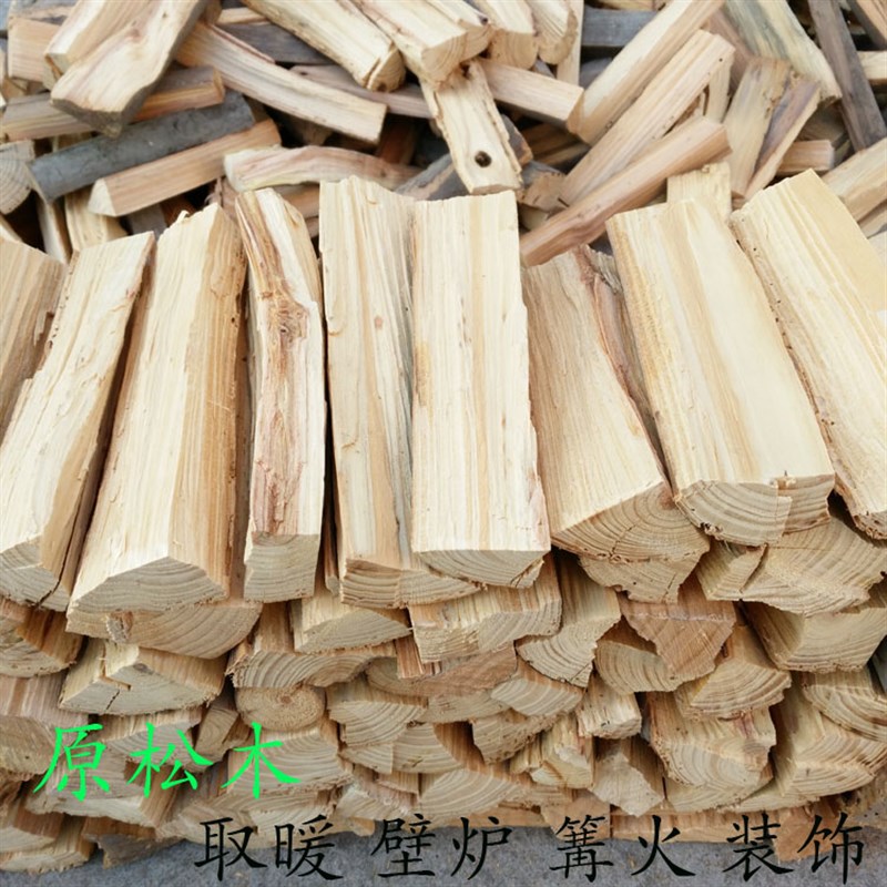 户外烧火木柴篝火松木柴火野炊灶壁D炉硬木头客厅装饰柴江浙沪包