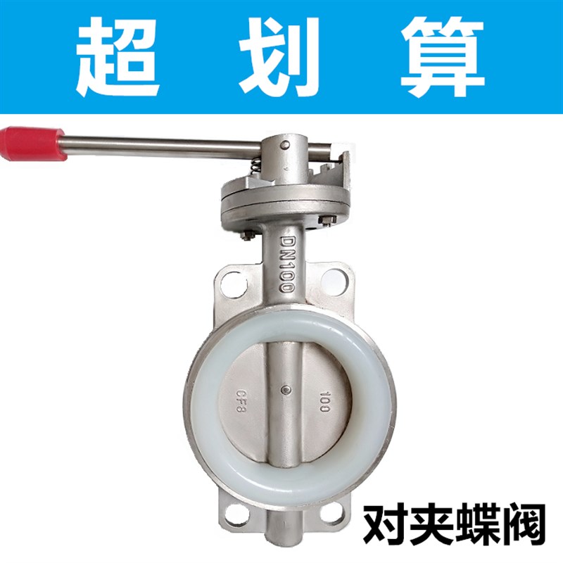 304不锈钢蝶阀对夹手柄式D71XA丁青硅胶四氟手动软密封蝶阀3寸4寸