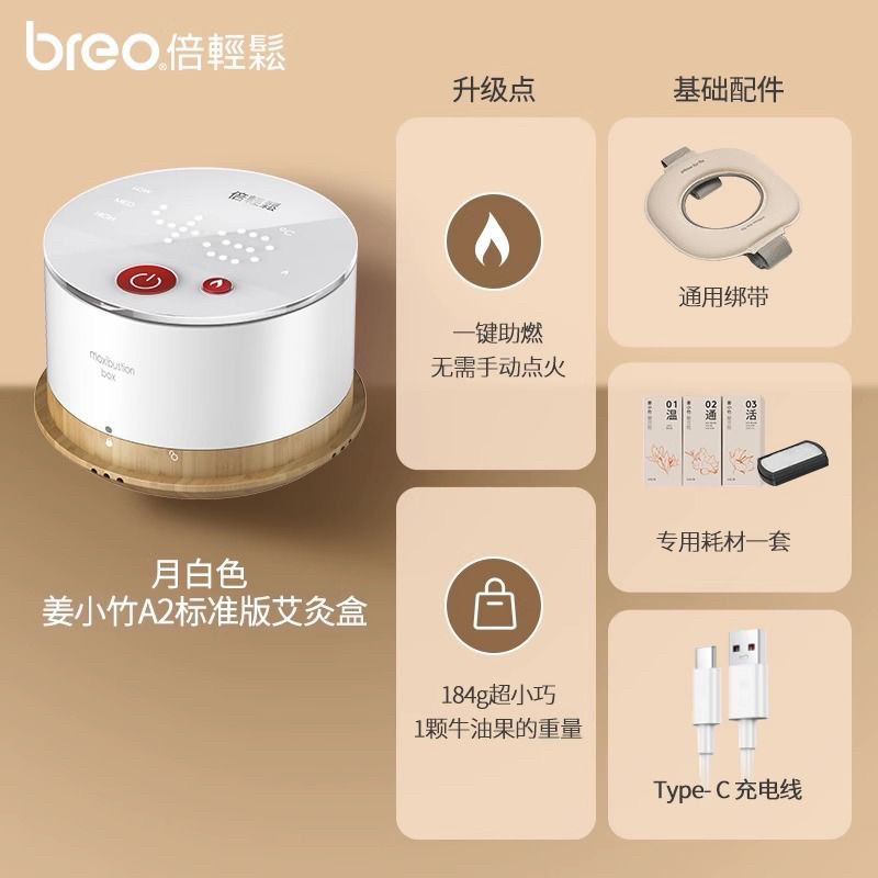 倍轻松姜小竹艾灸盒A2明火养生电子艾灸产品