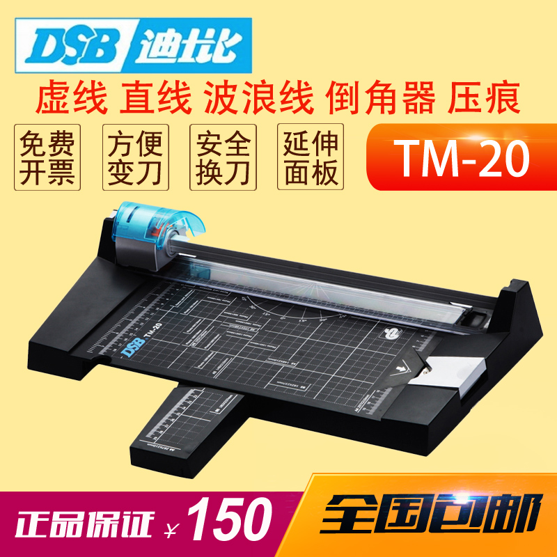 DSB裁纸机迪士比TM20多功能相片切纸器a4手动滚轮滑轮虚线压痕机