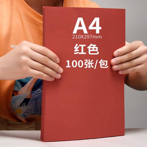 好货A4 Color Copy Digital Colour Printing Paper 100pcs