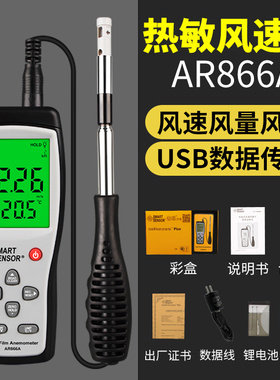 新品R866热敏式风速仪手持式高热线测量仪风量测试测风速仪