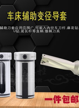 极速数控车床导套D162025324050U钻辅助刀杆减径刀套68工位内孔变