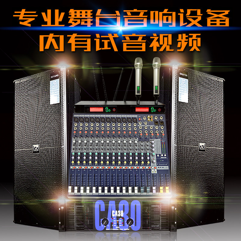 极速专业大型酒吧演出婚庆户外舞台音响套装大功率双单15寸音箱设