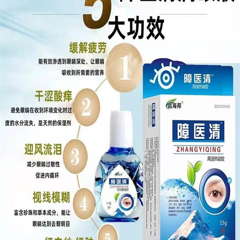 一滴清晰】中老年人眼睛模糊滴眼液重影看不清眼睛疲劳干涩眼水