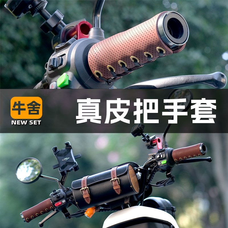 小牛电动车U2UQi1真皮U+b2复古装饰油门把手套改装MQiL2配件G400t