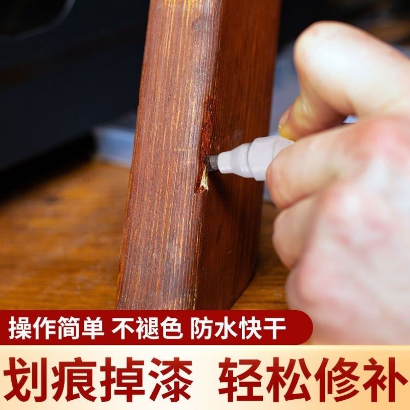 。家俱补漆笔修补木门油漆笔实木地板划痕木器掉漆磕碰修补膏修复