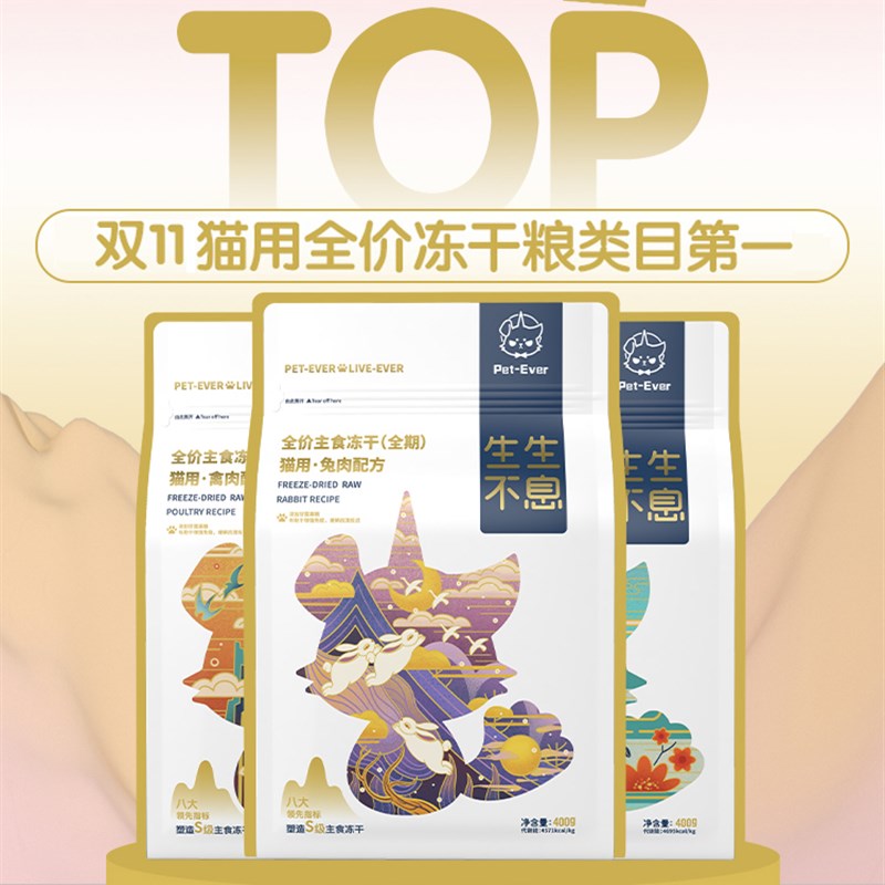 主子呆萌生生不息冻干全价犬猫咪主食无谷鸭肉兔肉鱼油低敏猫狗粮