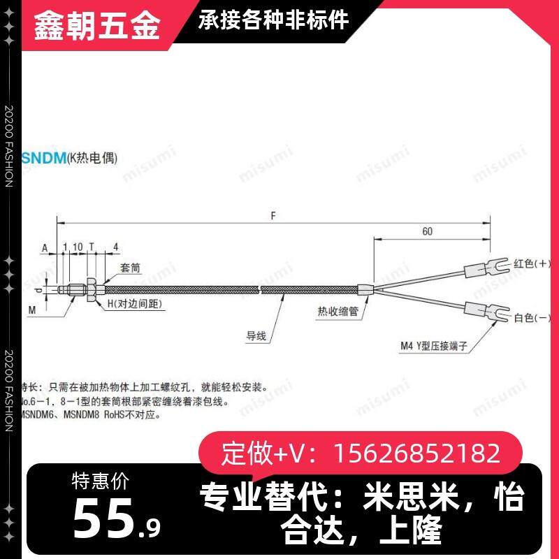 替代米思米热电偶式温度感测器MSNDM6/8-1/5