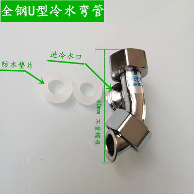 电热水器U型混水阀钢管明装进冷水管出热水管混水阀连接管弯管