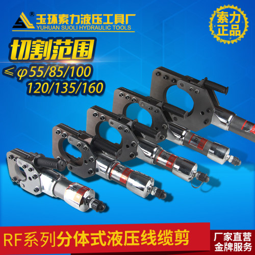好货分体手动液压线缆剪RF-55-85-100-120-135电动断线钳铠装电缆
