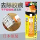 极速日本进口除胶剂去胶剂不干胶清除剂黏纸清除剂玻璃瓶标签去除