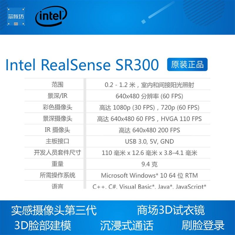 极速Intel RealSense SR300摄像头 实感相机 3D体感摄像头 Intel