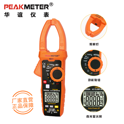 极速华谊PM2028钳形表万用表高精度电流表全自动钳流表变频测量10