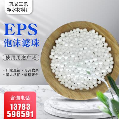 EPS泡沫滤珠发泡塑料聚苯乙烯滤料泡沫颗粒懒人沙发枕头填充珠子