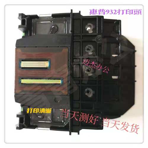 好货HP932/933打印头适用于HP/6600/7110/7510/7610/7612喷头