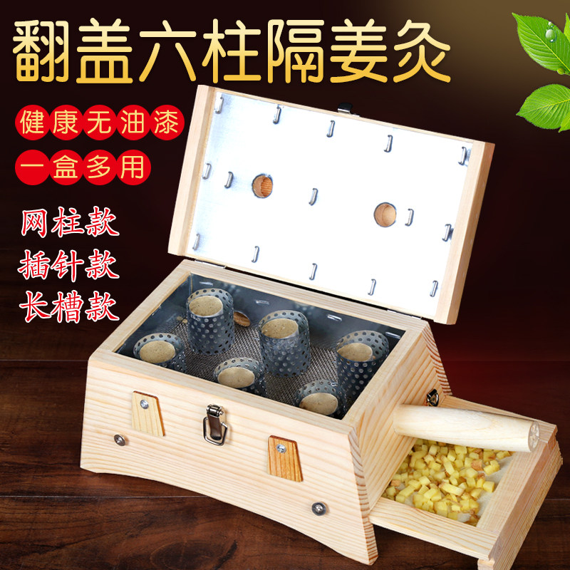 木制艾灸盒随身灸家用温灸器具6孔柱背部腹部箱艾炙木盒全身家用