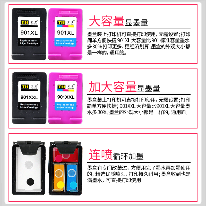 天宏兼容惠普901墨盒 HP officejet 4500黑盒 打印机J4660 J4580