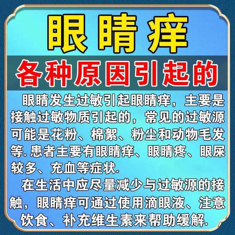 眼皮红肿痒过敏性鼻炎眼睛痒干涩发痒眼角痒缓解疲劳模糊滋润补水