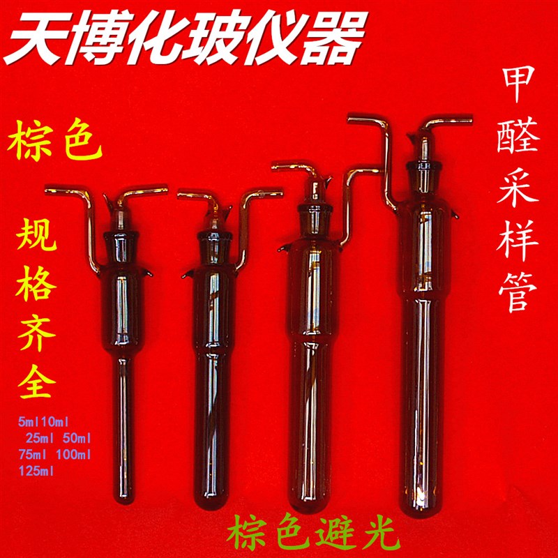 白色 棕色大型气泡吸收瓶10ml 甲醛采样25ml  气体采样管瓶50ml75