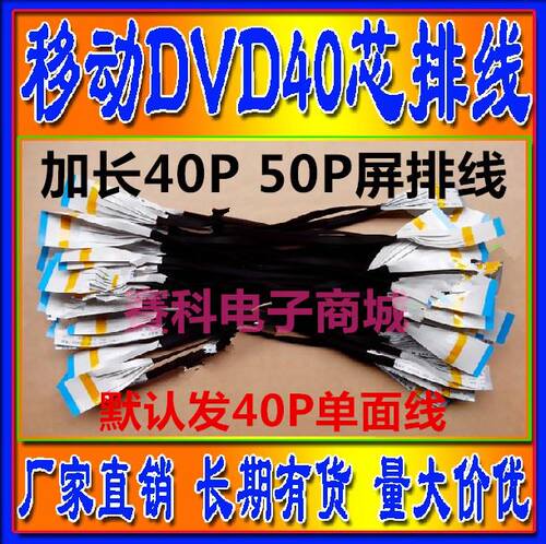 好货。移动DVD/EVD屏线 加宽屏线加长排线 行动电视屏主板连接线4