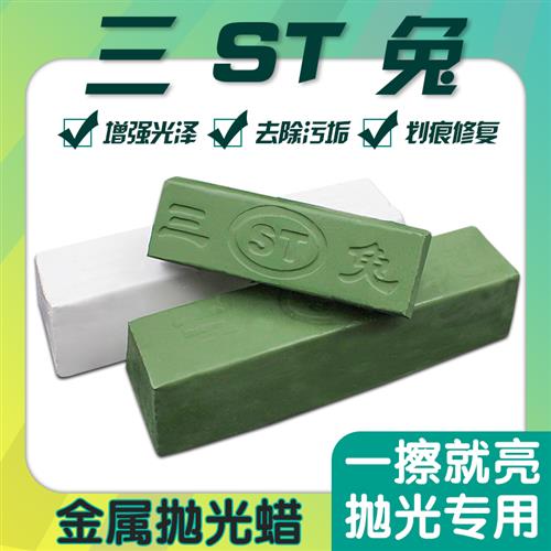 金属不锈钢抛光蜡木材玻璃玉石抛光膏光亮镜面打磨白蜡绿油绿蜡条
