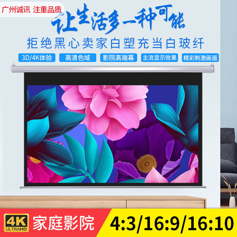 高清电动幕布100寸120寸133寸150寸4:3/16:9投影机仪幕布16:10
