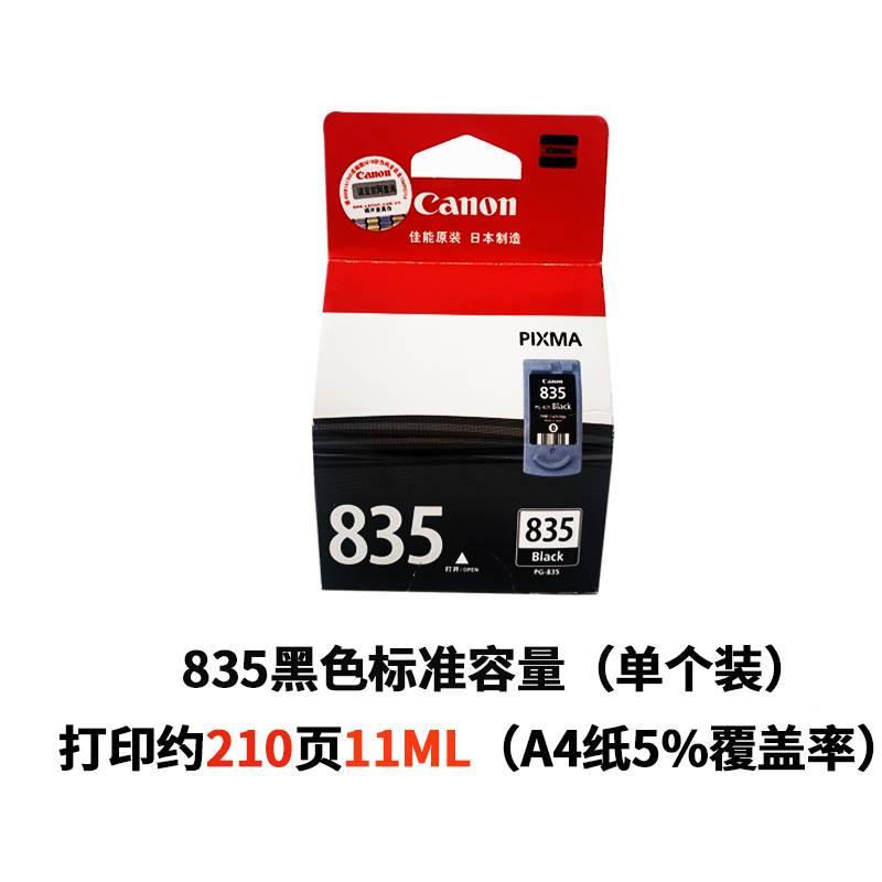 原装 全国包邮 佳能PG-35L墨盒 能CL8-佳X836 墨盒 适用IP1188.