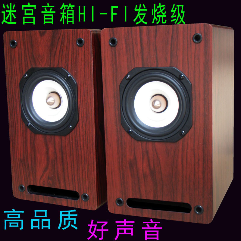 极速4寸莞音无源音箱 木质迷宫全频喇叭胆机发烧功放音响2.0环绕