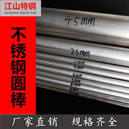 不锈钢棒8mm/8.2/8.5/8.8mm实心圆棒光圆 304不锈钢直条 圆条钢筋