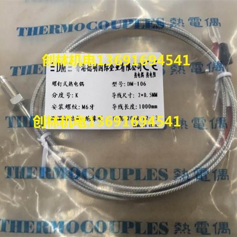 议价港香德明牌热电偶/感M温线66厘) (1米线长 K型镙钉式感测线咨