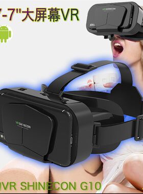 极速VR眼镜千幻VRSHINECON G10手机3D虚拟现实头盔全景2021新款跨