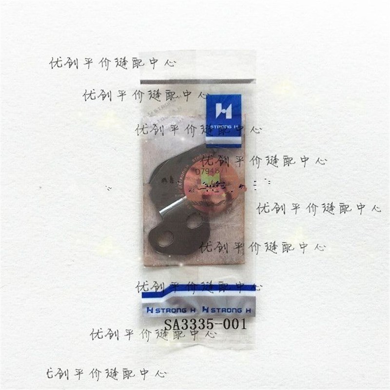 强信牌 兄弟套结机430D动刀 厚料SA3330-001 定刀 SA3335 SA7944