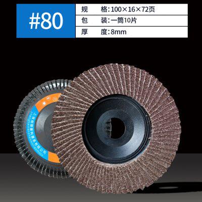 极速百叶X片打磨片角磨机百叶轮抛光片金属不锈钢木头打磨抛光工