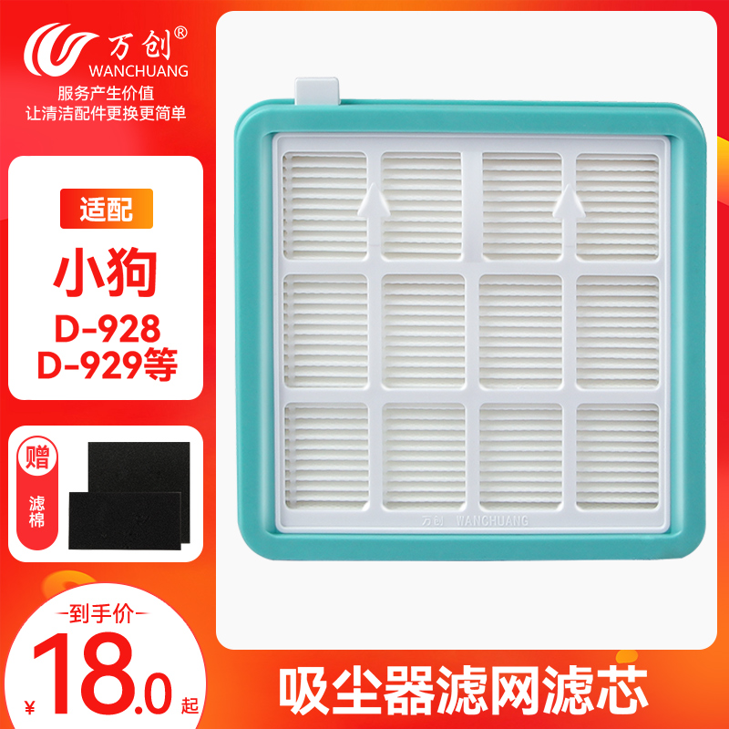 适配小狗D928吸尘器配件滤芯滤网通用D-929过滤网HEPA海帕滤棉