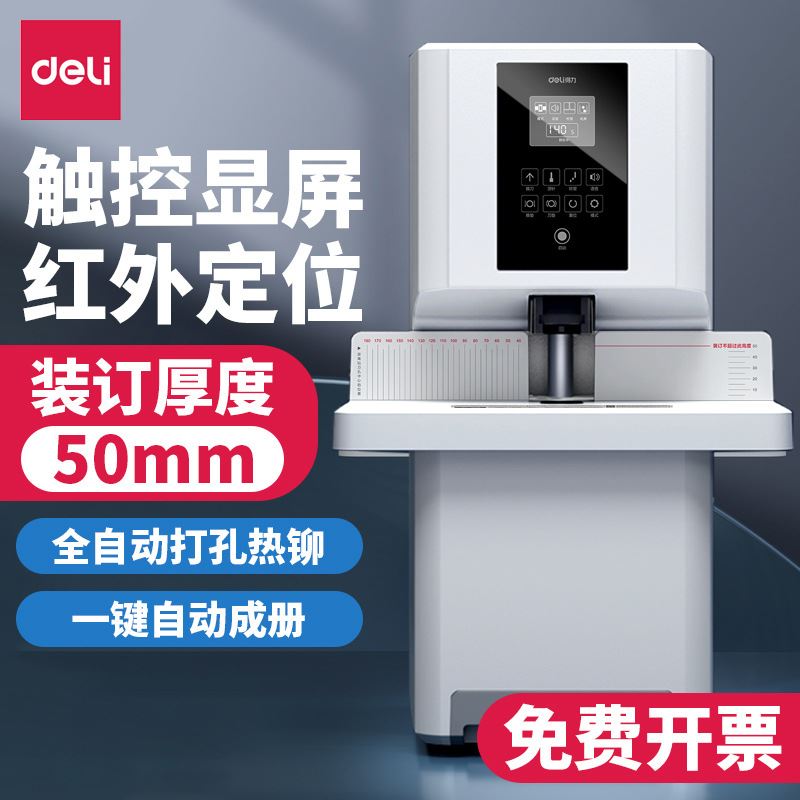 新品14660S打孔机装订机全自z动活页本档案办公胶装机热熔会计凭
