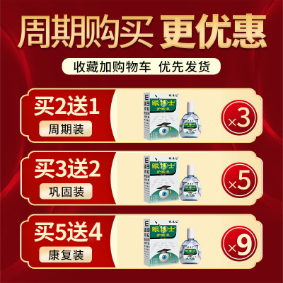 眼白清澈去黄混浊滴眼液黄斑病变眼睛乾涩发黄眼水去黄去红血丝