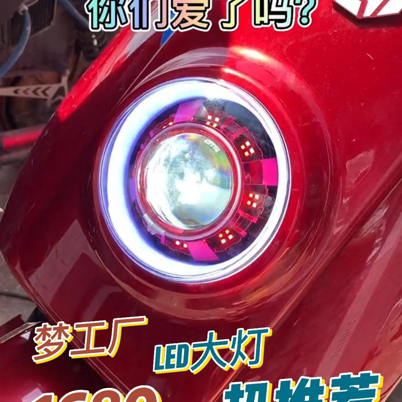 小牛梦工厂1680j客厅灯N1S Nqi M+ MQI2 M2改装智能全自动蜂窝透
