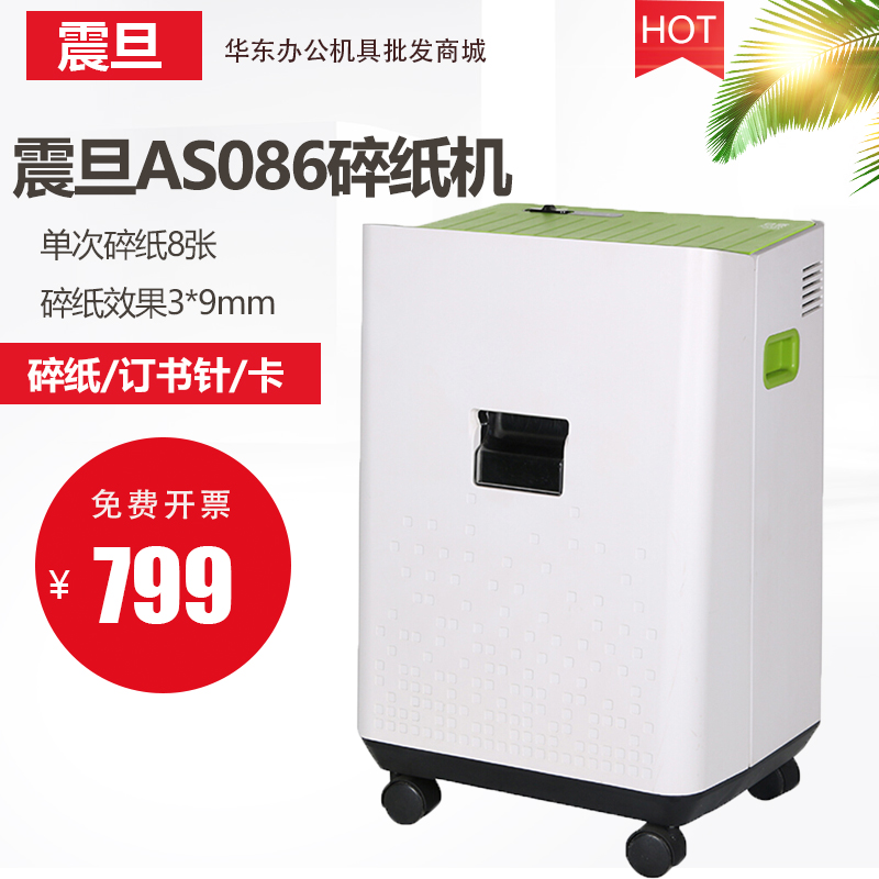 新品震旦AS086高保密办公碎纸机单D次碎纸8张/碎卡/4级保密/静音