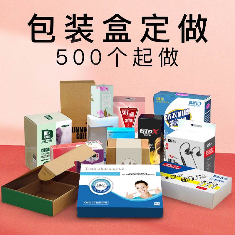 产品包装盒定e制 小批量纸盒定做 印刷logo彩盒订制彩印纸盒子订