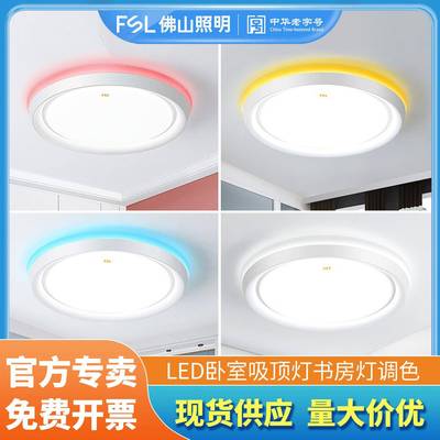 佛山照明led吸顶灯客厅灯圆形简约现代儿童房间卧室灯调光吸顶灯