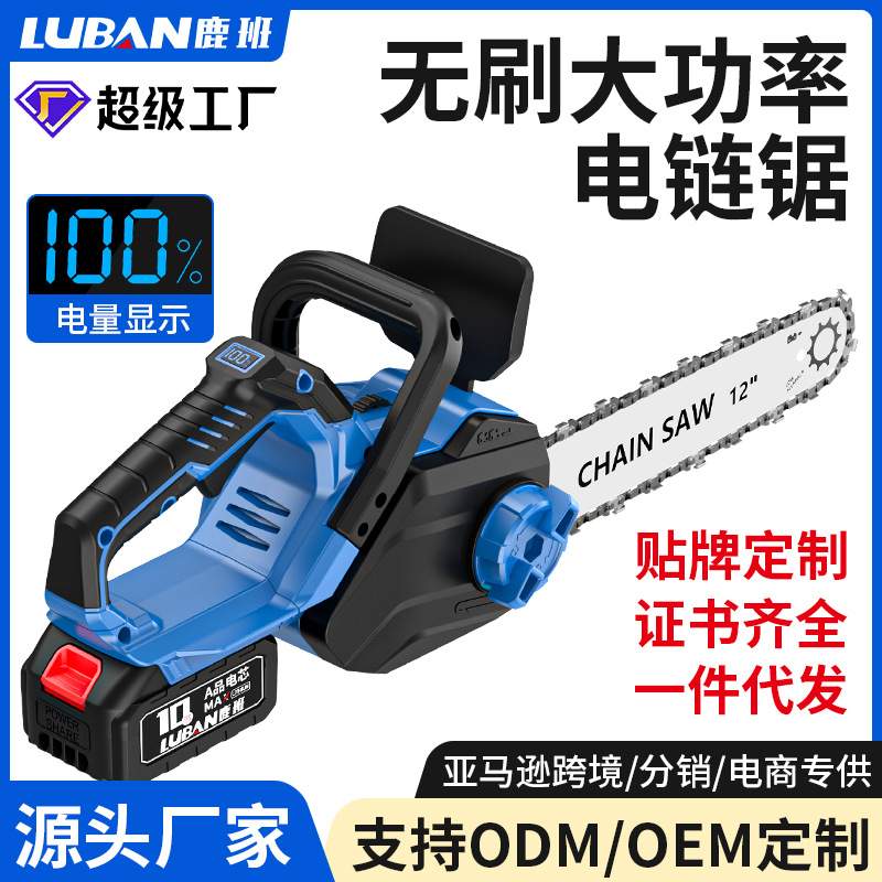鹿班12寸锂电电链锯充电手提式电锯家用小型伐木单手锯砍树修枝锯