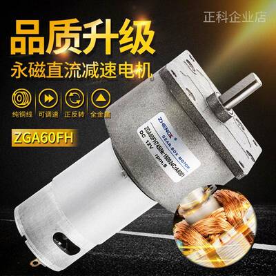 ZHENGK正科 ZGA60FH微型速电机小体积大力矩低噪音正反转12V24V