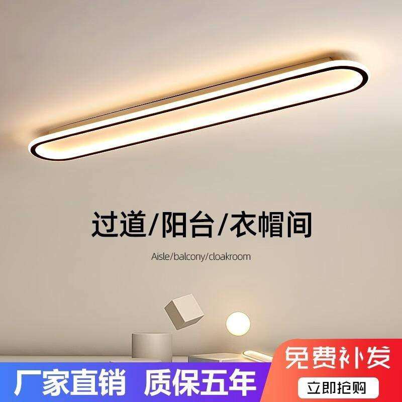 2024新款阳台灯走廊玄关过道灯长条衣帽间吸顶灯LED灯具现代简约,纺织面料/辅料/配套,纺织机械配件,淘宝优惠券,粉丝福利购,淘宝优惠卷