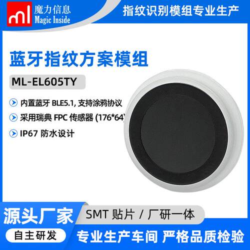 魔力EL605TY 瑞典FPC传感器蓝牙指纹模组