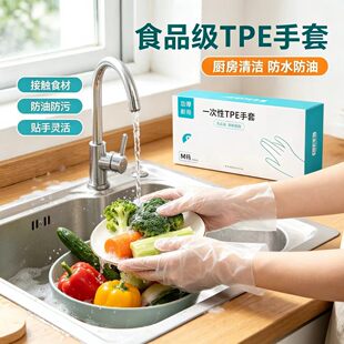 食品级TPE一次性手套厨房专用加厚耐用防水防油抽取式盒装防污