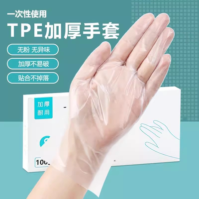 一次性TPE手套食品级加厚耐用厨房餐饮透明塑料防护耐磨家务手套