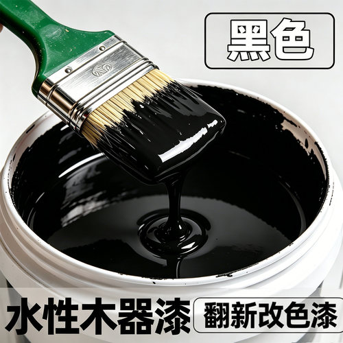 黑色专用水性油漆木器漆翻新改色漆木门柜子实木旧家具自刷涂料SY